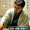 NHK杯将棋トーナメント３回戦第６局～渡辺明九段対佐藤天彦九段