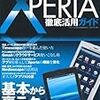 Xperia 入門書・活用本 多数発見！