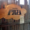 BASSO ドリルマン＠東京都豊島区