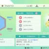 【ポケモンBDSP】色違いアルセウス