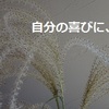 ＮＨＫ「プロフェッショナル　仕事の流儀〜人生に寄り添う一着を〜デザイナー皆川明」を観て。