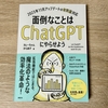 「面倒なことはChatGPTにやらせよう」がついに発売です