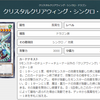 「クリスタルクリア・ウィング・シンクロ・ドラゴン」【#カード考察日記】