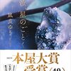 読書日記　汝、星のごとく　凪良ゆう著