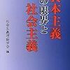 松尾匡「リスクと決定から社会主義を語る」