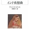  インド夜想曲 