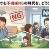 家でも職場でも不機嫌NGの時代を、どう生きるのか？