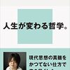 【Book】「現代思想入門」を読了