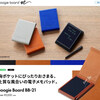 人気の電子メモパッド『ブギーボード』に新モデル登場！ 今度のモデルはコンパクトでカバー付きモデル