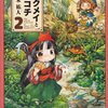 樫木祐人『ハクメイとミコチ』2〜4巻