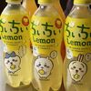 ちぃちぃLemonとちいかわコラボのなっちゃん、やっと買えました