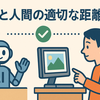 AIに頼りきりの自分に恐怖感を感じてる。