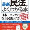 今日のメモ(定型約款）