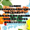 【12月締切】ふるさと納税でわが子の「仕送り」を豪華にする裏ワザ！ 〜お米・お肉・日用品。関市・中濃の親御さんが『教育費』を賢く浮かせる返礼品リスト2026〜