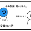 中外薬品が急騰【４コマ漫画】