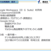 横浜市立高田中学校 ICT研修会レポート（2021年10月15日）