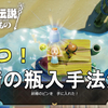 【ゼルダの伝説 知恵のかりもの】妖精の瓶全4つの入手法解説！The Legend of Zelda: Echoes of Wisdom All Fairy Bottles