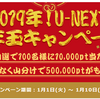 ポイントインカムでお年玉キャンペーン！抽選で１００名に１００００ｐｔ当たる！更に山分けで５０万ポイントも！