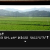道中なう！『人生とは』『旅である』