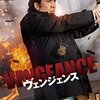 「ヴェンジェンス」（Vengeance: A Love Story）のケイジの主演感の無さ