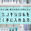 『ツゲイン10』レビュー！気になる発毛効果はいかに！？【体験ブログ】