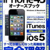 iOS5 アップデート 不具合