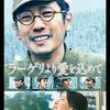【映画】ラーゲリより愛を込めて【ダモイとは】