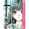 りぼんコミックスなのにシリアス！罪と過去と真実と…『セカイの果て』あらすじ・感想