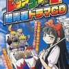 今爆走兄弟レッツ＆ゴー!! 超青春ドラマCD 第2弾にとんでもないことが起こっている？