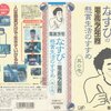日テレ社長定例会見（本日か？）で「同局は、なすびさんに謝罪しないの？」って質疑とか出ないかな？