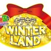 雑記：お台場合衆国 presents キラキラ WINTER LAND