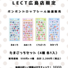 【2/16(月)締切】パーティリコ LECT広島店で「ボンドロたまごっち」抽選開始！申し込みは2日間限定の超短期決戦