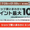 楽天ふるさと納税　組み合わせるとお得なキャンペーン！