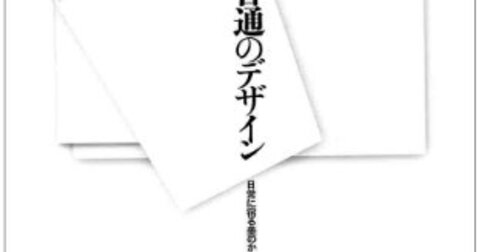 デザインの伝え方 読んだ Sanographix Blog