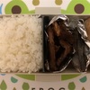 じっちゃまのお弁当506