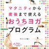 妊娠8か月までに買ったもの