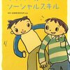 【1学期】「自尊感情を高める方法」と思ってやったこと