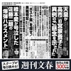 障害者虐待としてのフジハラスメント事件