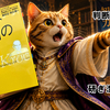 【『成功はゴミ箱の中にレイ・クロック自伝』レビューブログPart２】『成功はゴミ箱の中に』から学ぶ仕事の判断軸｜現場観察・顧客価値・標準化・資金・人材の考え方