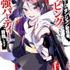 追放されたダンジョン配信者、《マッピング》スキルで最強パーティーを目指します【電子単行本版】１ (comic スピラ) / 入逢夕, 瀬戸夏樹 (asin:B0F1SY1DH9)