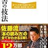 「速読」の正体