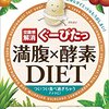 運動せず仕事と食事だけで、一週間マイナス5kgを達成した時の、僕の食事プラン。