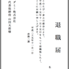 育児休業から復帰しようとしたら部署の人が全員退職していた件について