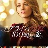 アデライン、100年目の恋【映画感想】