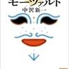 中沢新一『チベットのモーツァルト』