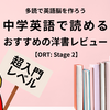 【英語多読・超入門】Oxford Reading Tree Stage 2『More Patterned Stories』のレビュー！中学英語で読めるおすすめ洋書