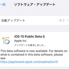 iOS 15/iPad 15などのPublic Beta 5がリリース