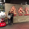 台湾の４都市（台北、台中、台南、高雄）を巡ってきました ~台北編~ 2019/11/14-16 22-27
