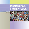 『しんぶん赤旗』に浜林正夫著『世界は変わる、日本はどうする』の紹介が掲載されました。