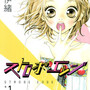 『ストロボ・エッジ』あらすじ　漫画・咲坂伊緒による青春ラブストーリー。感想（レビュー）